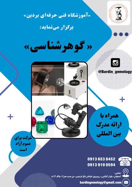آموزش گوهر شناسی در اصفهان