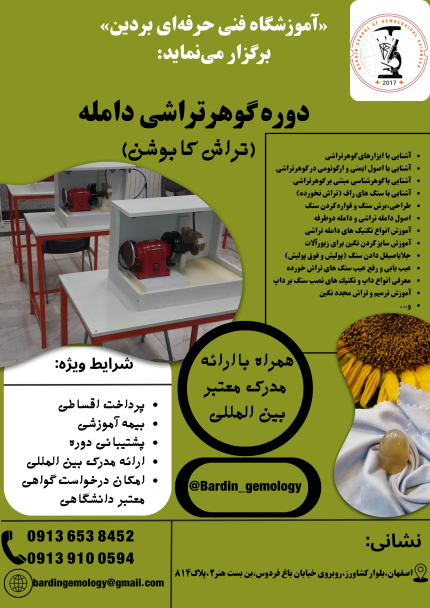 گوهرتراشی دامله در اصفهان