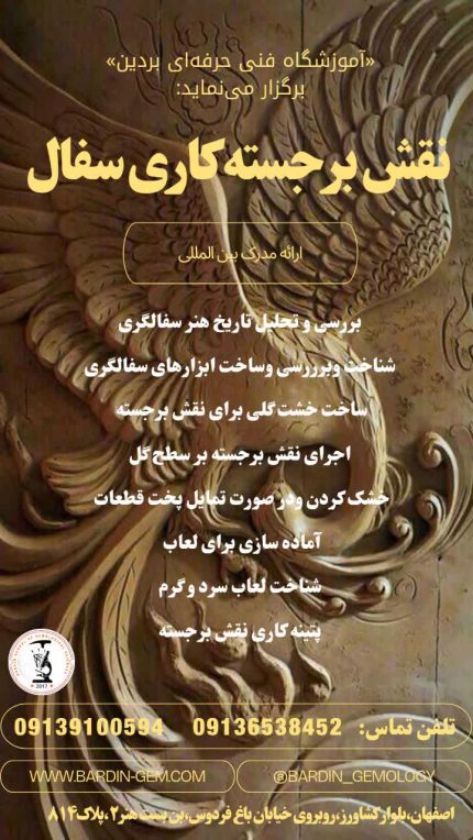 اموزش نقش برجسته کاری سفال اصفهان