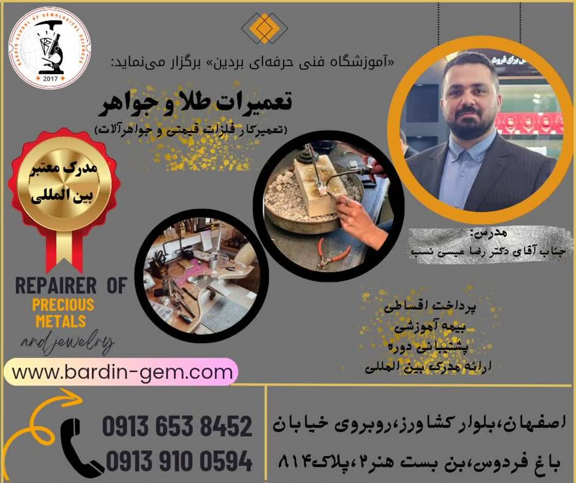 دوره تعمیرات طلا و جواهرات اصفهان